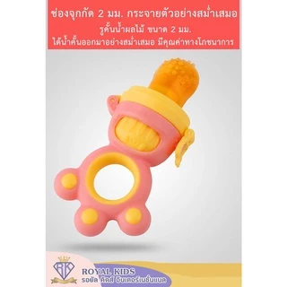 B0029 จุกซิลิโคนดูดผักผลไม้ จุกดูดผลไม้ รุ่นเกลียวหมุนดันผลไม้ ฟรีจุกซิลิโคน 3ชิ้น จุกซิลิโคนป้อนอาหารและผลไม้