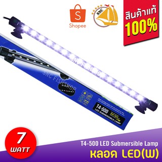 Kaitai LED Electronic Submerged Lamp T4-500 7W ไฟสีขาว หลอดไฟใต้น้ำ