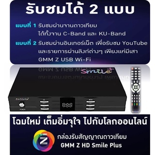 กล่องรับสัญญาณ GMMZ HD Smile Plus 2in1 ดาวเทียม+Wifi ประกันศูนย์ 1 ปี