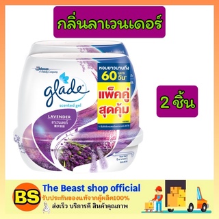 The Beast Shop_2x(180ml) Glade ผลิตภัณฑ์น้ำหอม เจลปรับอากาศ เกลด เซ็นท์เต็ด เจล ลาเวนเดอร์ น้ำหอมเกลด ในบ้าน ห้องน้ำ