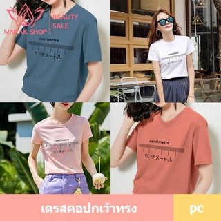 เสื้อครอปเข้ารูปสีทึบ เสื้อครอปแขนสั้น คอกลม