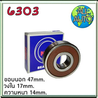 ลูกปืน 6303 ยี่ห้อ NSK ขอบนอก47 วงใน17 ความหนา14 17x47x17mm. 1ลูก