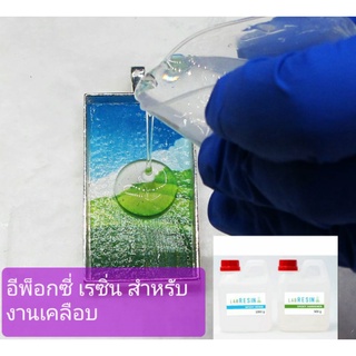 อีพ็อกซี่ เรซิ่น ใช้เคลือบ epoxy resin for coating 1.8 kg