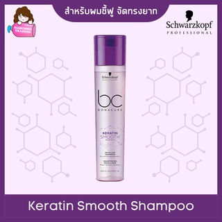 Schwarzkopf BC Bonacure Keratin Smooth Perfect Micellar Shampoo 250ml