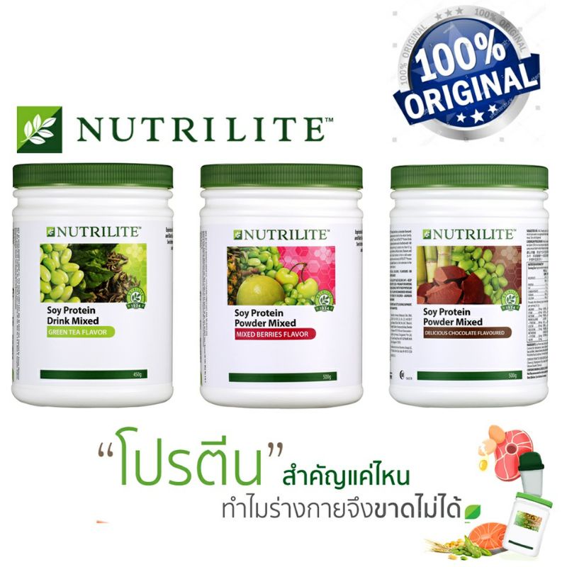 🌿โปรตีนแอมเวย์ NUTRILITE Protein Drink mix🌿🌿ของแท้🌿 💕พร้อมส่ง💕