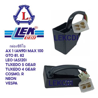 กล่องซีดีไอ กล่อง CDI LEK CDI AX 1 (AN90), MAX 100, GTO 81,82, LEO, TUXEDO 5 GEAR,COSMO R,TUXEDO 4 GEAR,NEON, VESPA