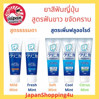 Lion Clinica Fluoride Toothpaste ยาสีฟันญี่ปุ่น สูตรฟอกฟันขาว ขจัดคราบชา กาแฟ