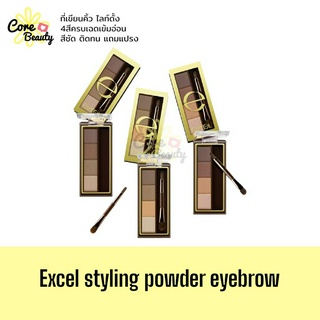 (พร้อมส่ง/ฉลากไทย) Excel styling powder eyebrow