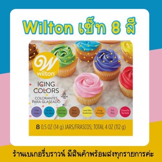 สีผสมอาหาร สีเจล วัตถุเจือปนอาหาร  Wilton Icing Color ชุด 8 สี (แถมหลอดหยด1 แพค) รหัสสินค้า 1294595