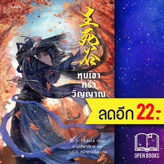 หุบเขาคร่าวิญญาณ 1-3 | Levon เจิ้งฟง