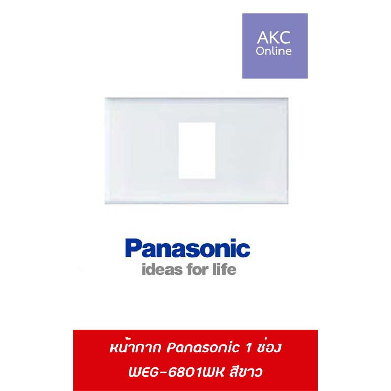 หน้ากาก Panasonic 1-2-3 ช่อง