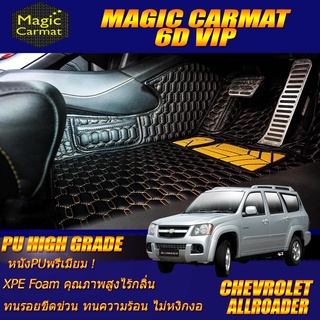 Chevrolet Allroader 2007-2012 Wagon Set B (เฉพาะห้องโดยสาร3แถว) พรมรถยนต์ Chevrolet Allroader พรม6D VIP High Grade