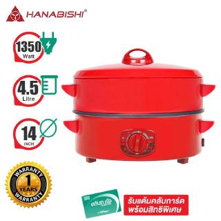 HANABISHI กระทะไฟฟ้า 1350W. 4.5L. รุ่น  HGP-14ST