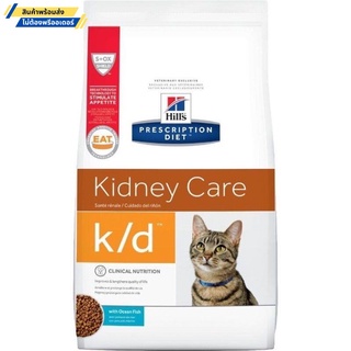 Hill’s Prescription Diet k/d feline With Ocean Fish อาหารไตแมวสูตรปลาทะเล 1.81 KG. (ไม่ต้องพรีออเดอร์)