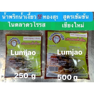 น้ำพริกน้ำเงี้ยว💯ร้านทองสุข สูตรเข้มข้น(เผ็ดมาก🌶🌶🌶🌶🌶)ในตลาดวโรรส เชียงใหม่