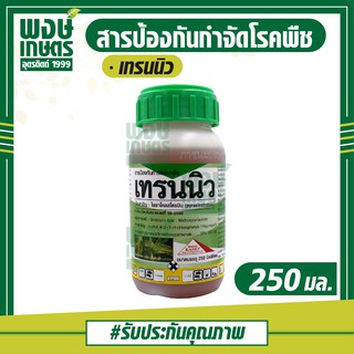 เทรนนิว 250 ml. (ไพราโคลสโตรบิน) ป้องกันโรคใบไหม้แผลใหญ่ในข้าวโพดหวานที่มีสาเหตุจากเชื้อรา Exerohilum turcicum