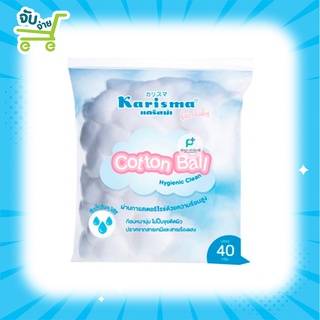 Karisma Cotton Ball 40g แคริสม่า สำลีก้อนกลม ห่อเล็ก 40 กรัม