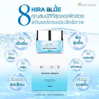 ครีมไฮร่าบลู ครีมไฮร่าบลู ครีมผิวฉ่ำน้ำ หน้าใสฉ่ำวาว Hira Blue water cream