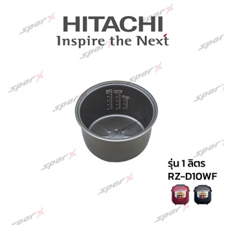 Hitachi หม้อใน  รุ่น RZ-D10WF