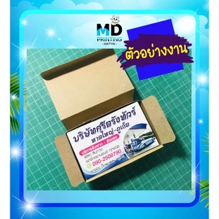 นามบัตร ไม่มีแบบ ทักแชทก่อนกดสั่งซื้อครับ กระดาษอาร์ต 300 แกรม พร้อมกล่อง ออกแบบฟรี ตามใจลูกค้า