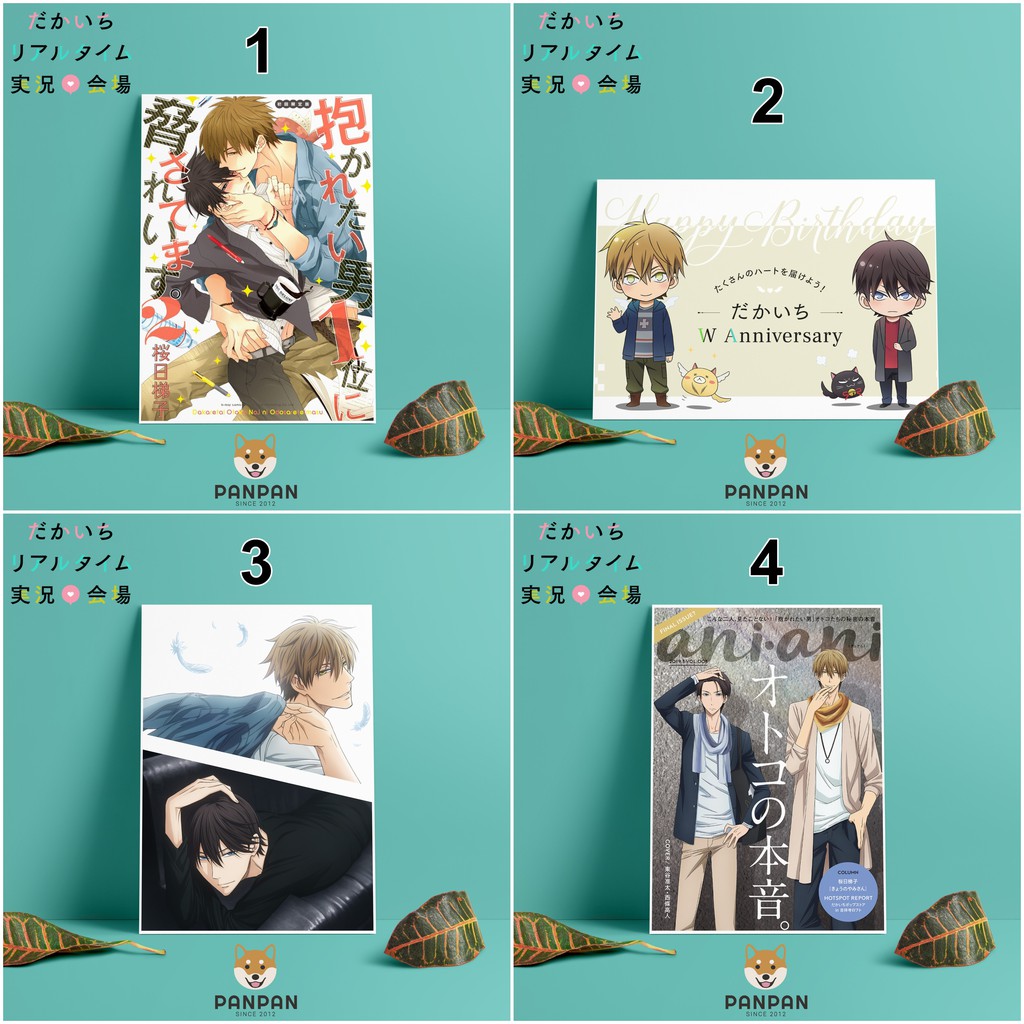 โปสการ์ดพรีเมี่ยม - โปสเตอร์ Dakaretai Otoko (1)