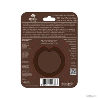 ☜KHAOKHO TALAYPU - 100% Natural Tamarind Mask 10 g.