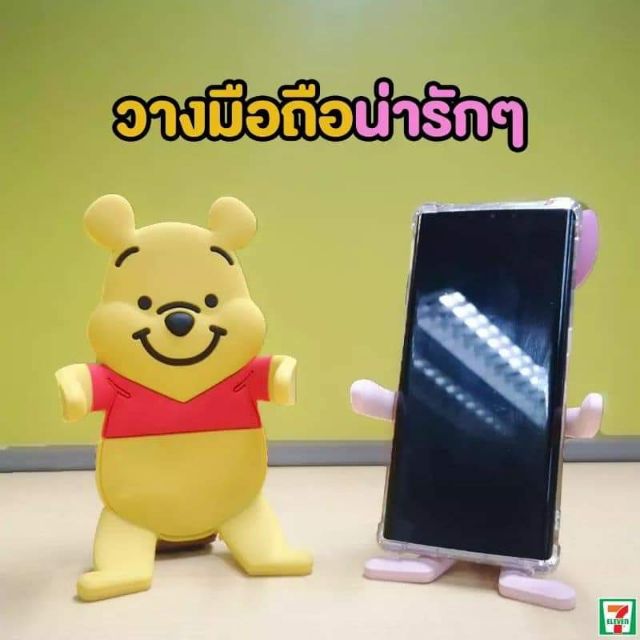 ที่วางมือถือ เพื่อนรัก หมีพูห์ ของพรีเมี่ยม7-11 ใหม่ล่าสุดพร้อมส่ง - Mitime  - Thaipick