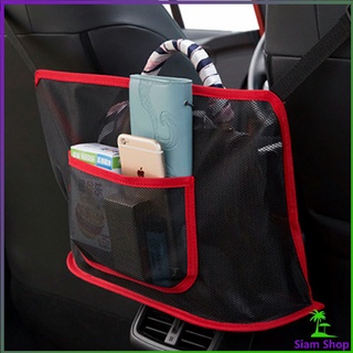 กระเป๋าตาข่าย ช่องกลางเบาะ เก็บของในรถยนต์ จัดส่งคละสี Car storage bag