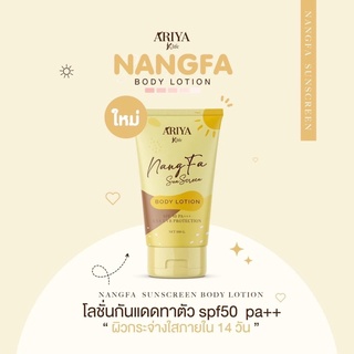 Nangfa Sunscreen Body lotion โลชั่นกันแดดนางฟ้า