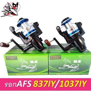 BPFSEP65 ลด65.-รอกสปินหมาป่า Line Winder รุ่น AFS 837iy/AFS1037iyสีเงินขอบฟ้า