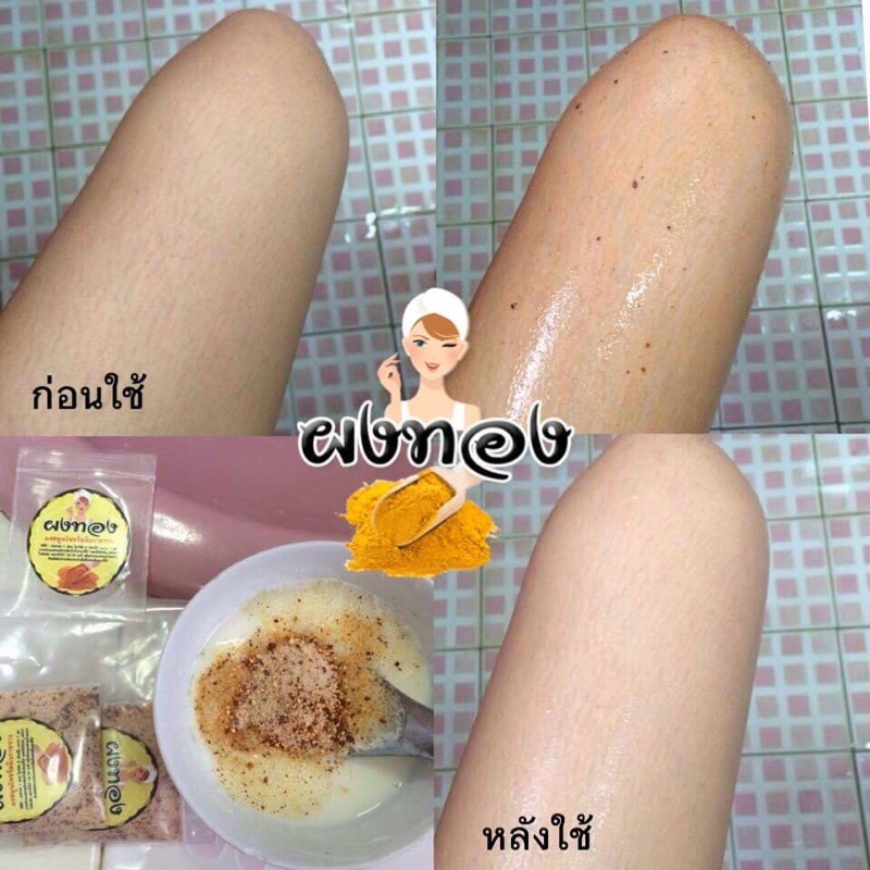 ผงทอง ขัดผิวขาวใส ของแท้จากบริษัท✨พร้อมส่ง ราคา ถูกที่สุด ดีลบีเคเค แกลเลอรีภาพที่ 4