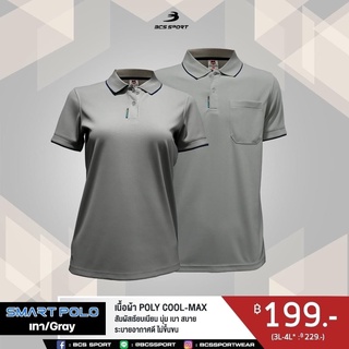 BCS SPORT เสื้อคอโปโลแขนสั้น SMART POLO รหัส P004 สีเทา เนื้อผ้า POLY COOL-MAX