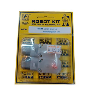 ชุดมอเตอร์หุ่นยนต์ FK1102M 1:48 MOTER ROBOT มอเตอร์3-6VDC 1 ชุดมี 2 ตัว