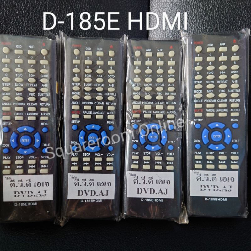 ✅พร้อมส่ง* รีโมต ดีวีดี เอเจ DVD AJ รุ่น D-185E HDMI / D-988H / D-889 / D-888H / D-505U