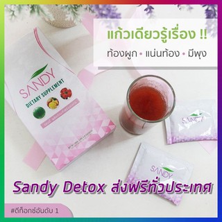 Sandy Detox แก้วเดียวรู้เรื่อง ท้องผูก แน่นท้อง มีพุง ทานง่าย