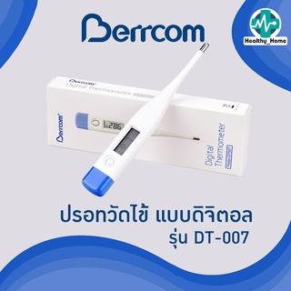 Berrcom ปรอทวัดไข้แบบดิจิตอล Digital Thermometer รุ่น DT-007