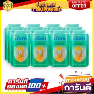 💃หอม💃 เภสัช แป้งเย็น กลิ่นปริ้นเซส ขนาด 50กรัม ยกแพ็ค 12กระป๋อง BHAESAJ PRINCESS POWDER 🧚