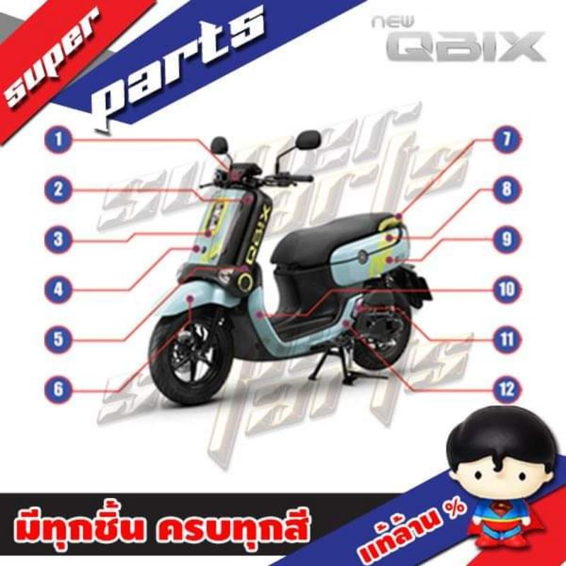 Yamaha QBix คิวบิกซ์ คิวบิก แฟริ่ง ไฟเบอร์ เปลือก ชุดสี เฟรม เฟรมรถ กาบ *ไม่รวมสติ๊กเกอร์* ยามาฮ่า ศ