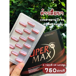 SuperMaxX2ของแท้(ช่วยในการลดน้ำหนัก)