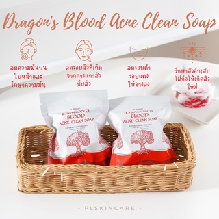 🩸สบู่ลดสิว สบู่เลือดมังกร DRAGONS BLOOD ACNE CLEAN SOAP : Organic 100%