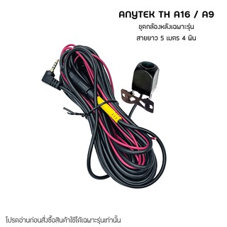 กล้องมองหลัง Anytek Thailand รุ่น A9-A16 wifi กล้องติดรถยนต์ กันน้ำ มุมภาพ 170 องศา ความละเอียด1080P