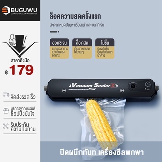 BUGUWU เครื่องซีลถุง เครื่องซีลสูญ ที่ซีลสูญญากาศ เครื่องซีลสุญญากาศสำหรับปิดปากถุง (Vacuum Sealer)