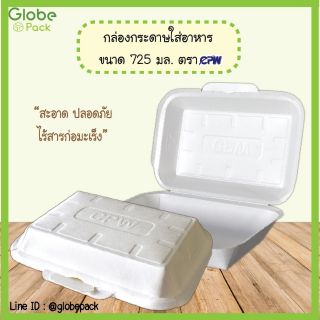 (ยกลัง - จำนวน 800 ใบ )กล่องกระดาษใส่อาหาร ขนาด 725 มล.CPW  725 ML.