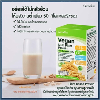 Giffarineอร่อยได้ไม่กลัวอ้วนวีแกนมัลติแพลนท์โปรตีน8ซองสูตรดั้งเดิม/จำนวน1กล่อง/รหัส82055/บรรจุ8ซอง🌷byiza