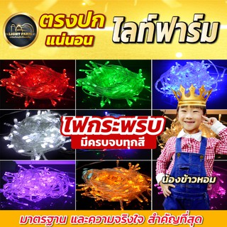 ไฟตกแต่งห้อง ไฟประดับตกแต่ง ไฟสวยงาม 100 LED ยาว 8 เมตร ไฟตกแต่ง ถูกที่สุด!!