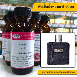 หัวเชื้อน้ำหอมแท้ 100% กลิ่นชาป