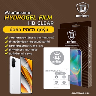 [2แผ่นคุ้มกว่า] ฟิล์มไฮโดรเจลใส POCO ทุกรุ่น Diftect Hydrogel HD Clear (ใส) Poco X4 Pro/X3 GT/X3 Pro/F3/X3 NFC/M3