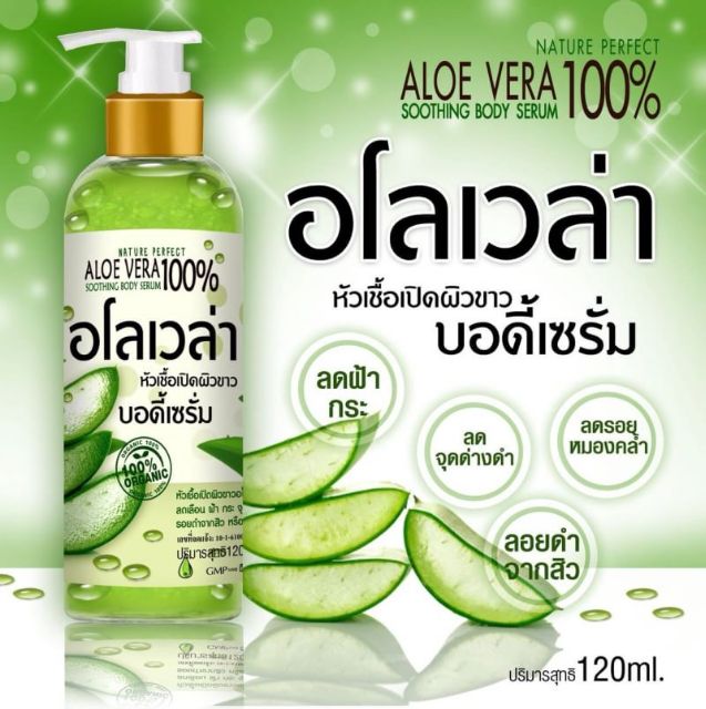 เจลว่านหางจระเข้ ขวดปั๊ม Aloe vera soothing gel 100% บำรุงผิวเนียนนุ่ม