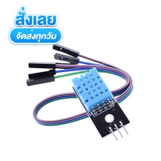 DHT11 โมดูลวัดอุณหภูมิและความชื้นสำหรับ Arduino ,Nodemcu มีของในไทยพร้อมส่งทันที Vออกบิลได้