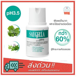 💚Saugella attiva 100 ml ซอลเจลล่า แอ็ทติว่า 💚